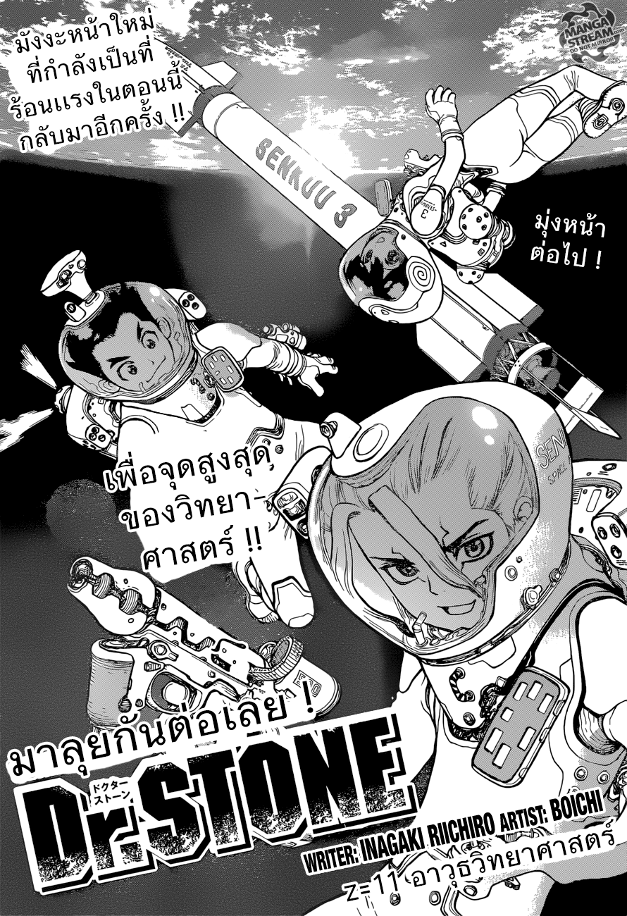Dr.Stone page 1