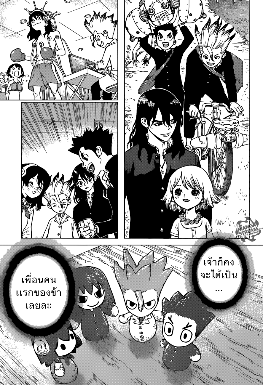 Dr.Stone page 3