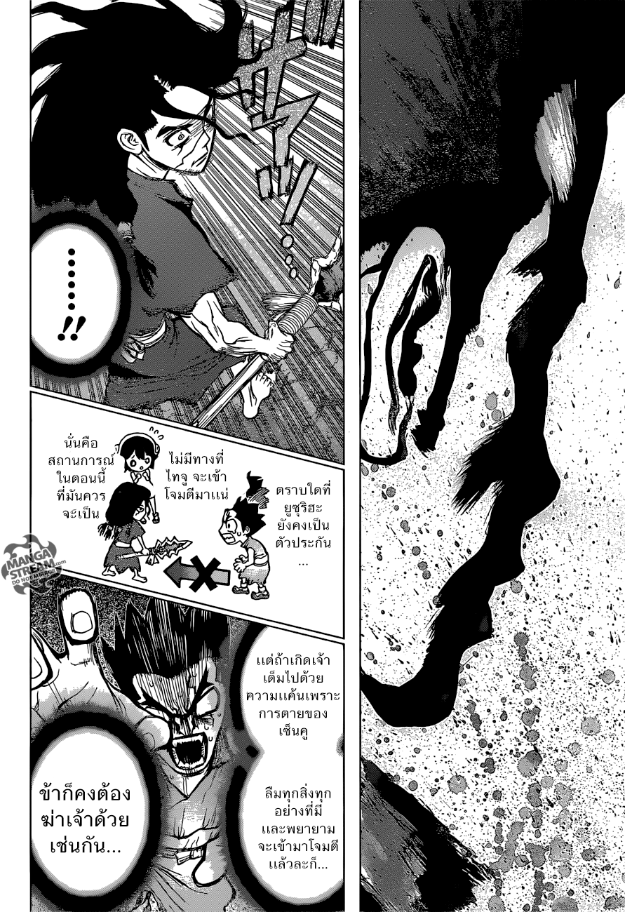 Dr.Stone page 5
