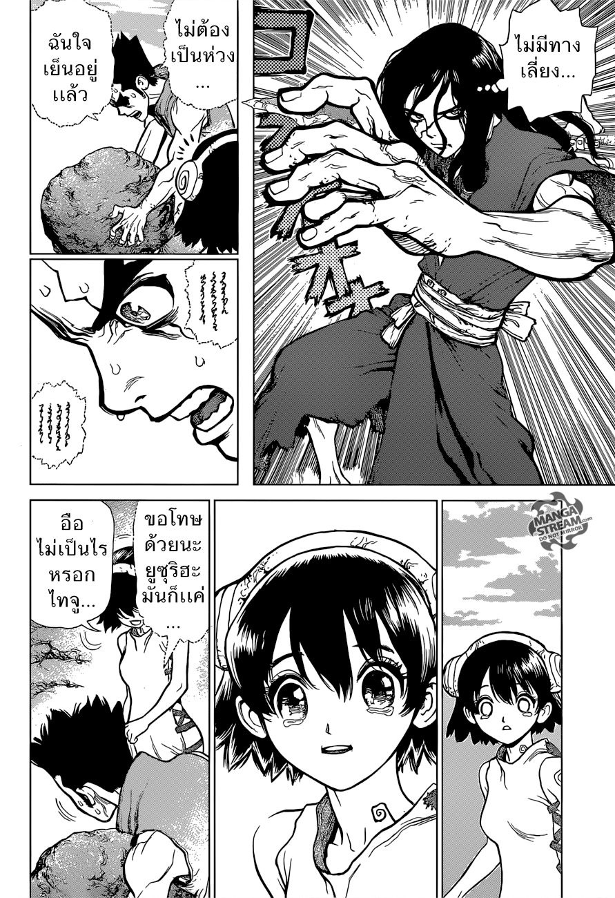 Dr.Stone page 7