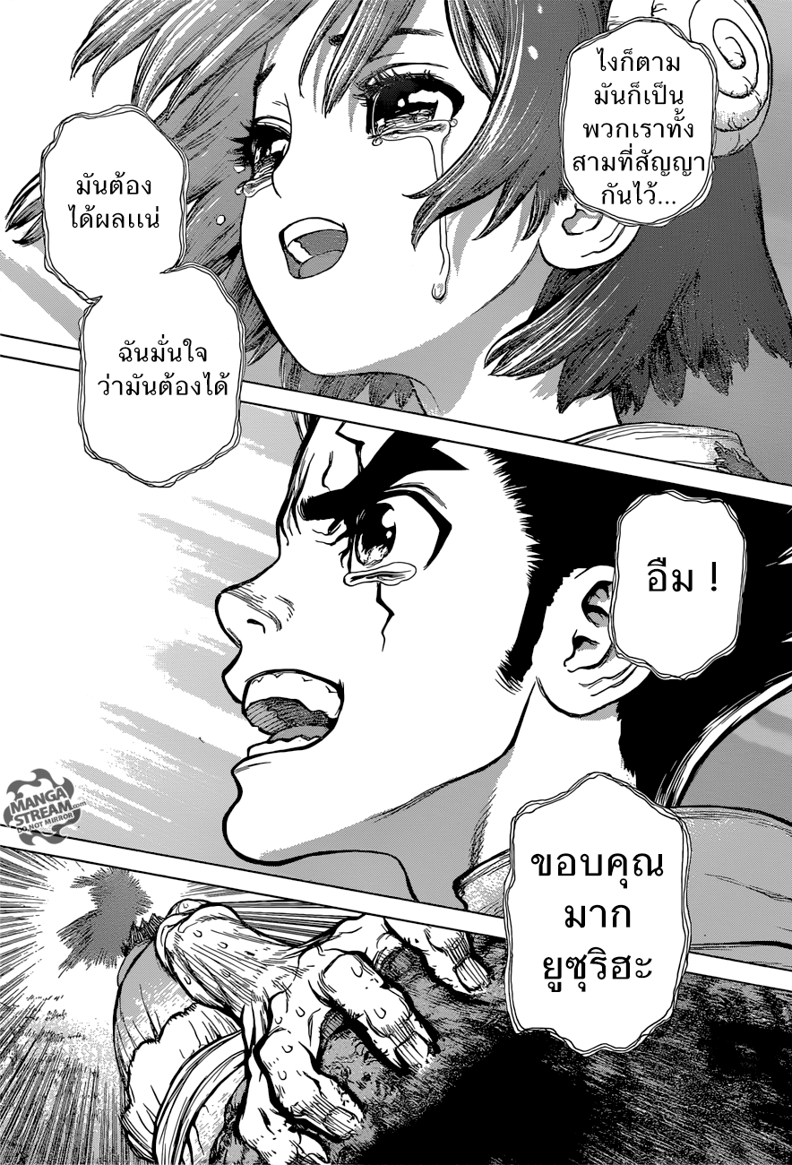 Dr.Stone page 8