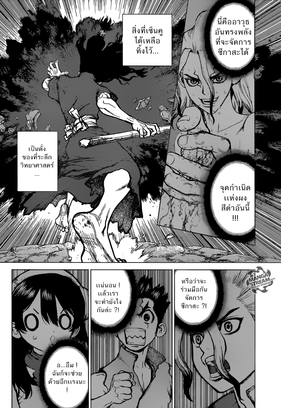Dr.Stone page 14