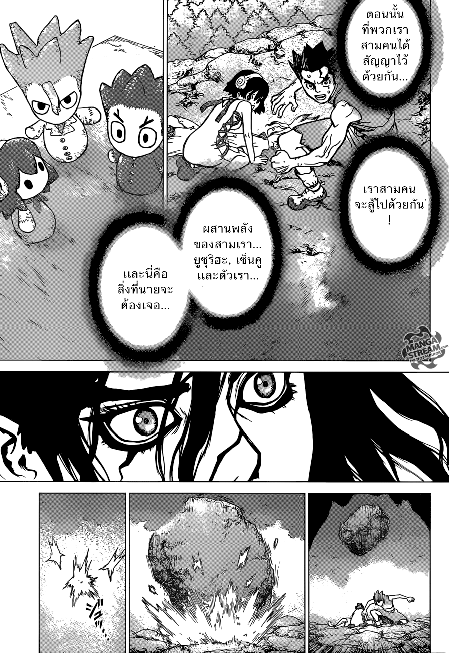 Dr.Stone page 15