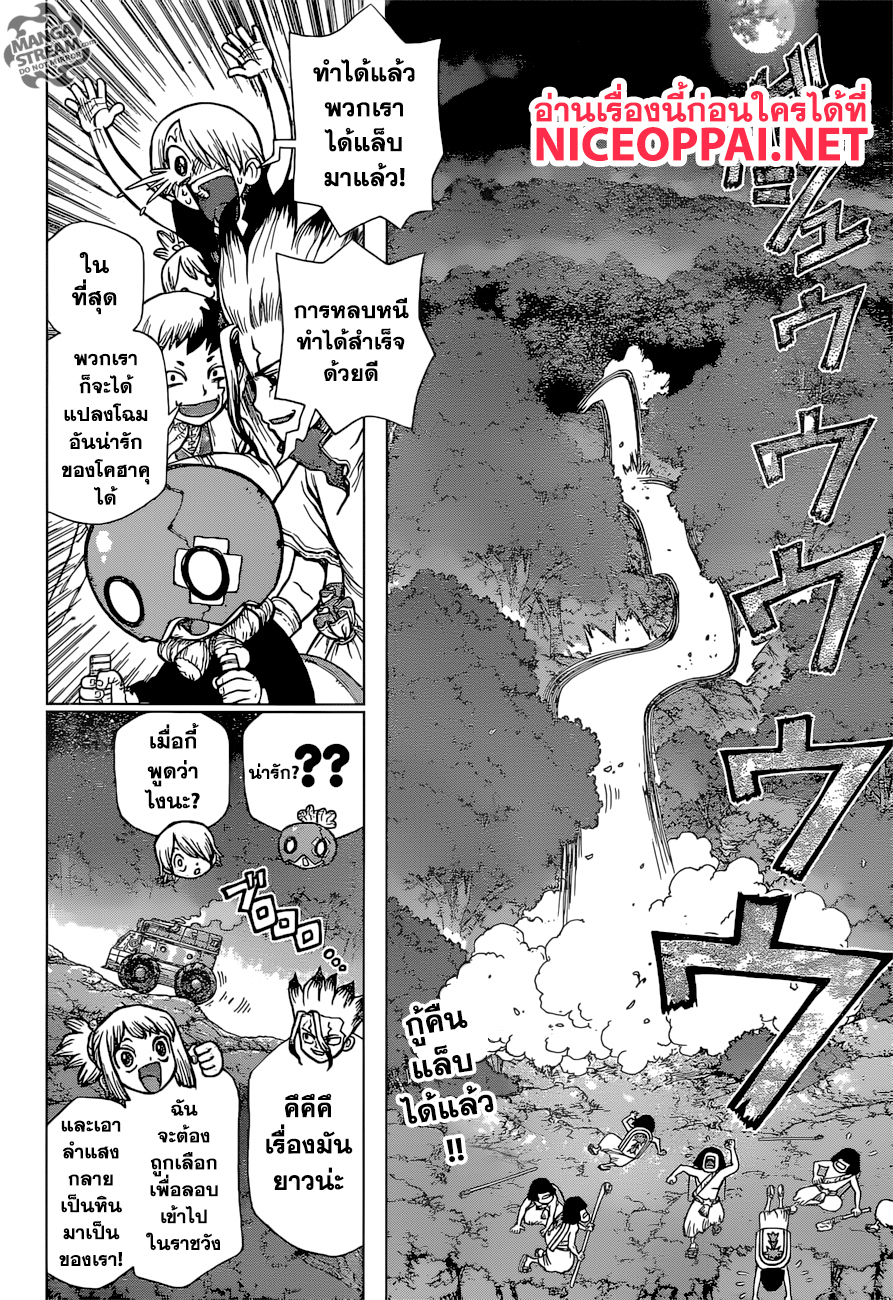 Dr.Stone page 3