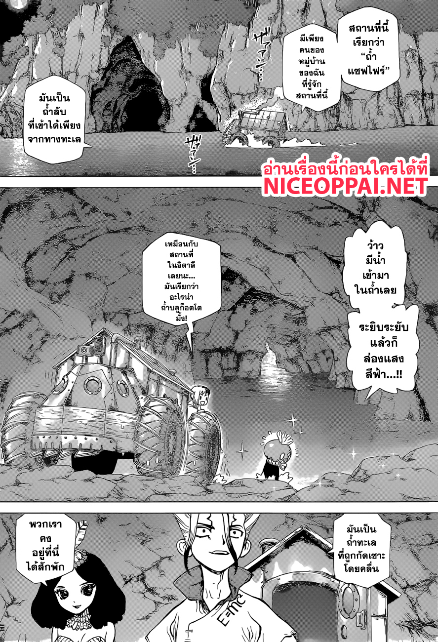 Dr.Stone page 5