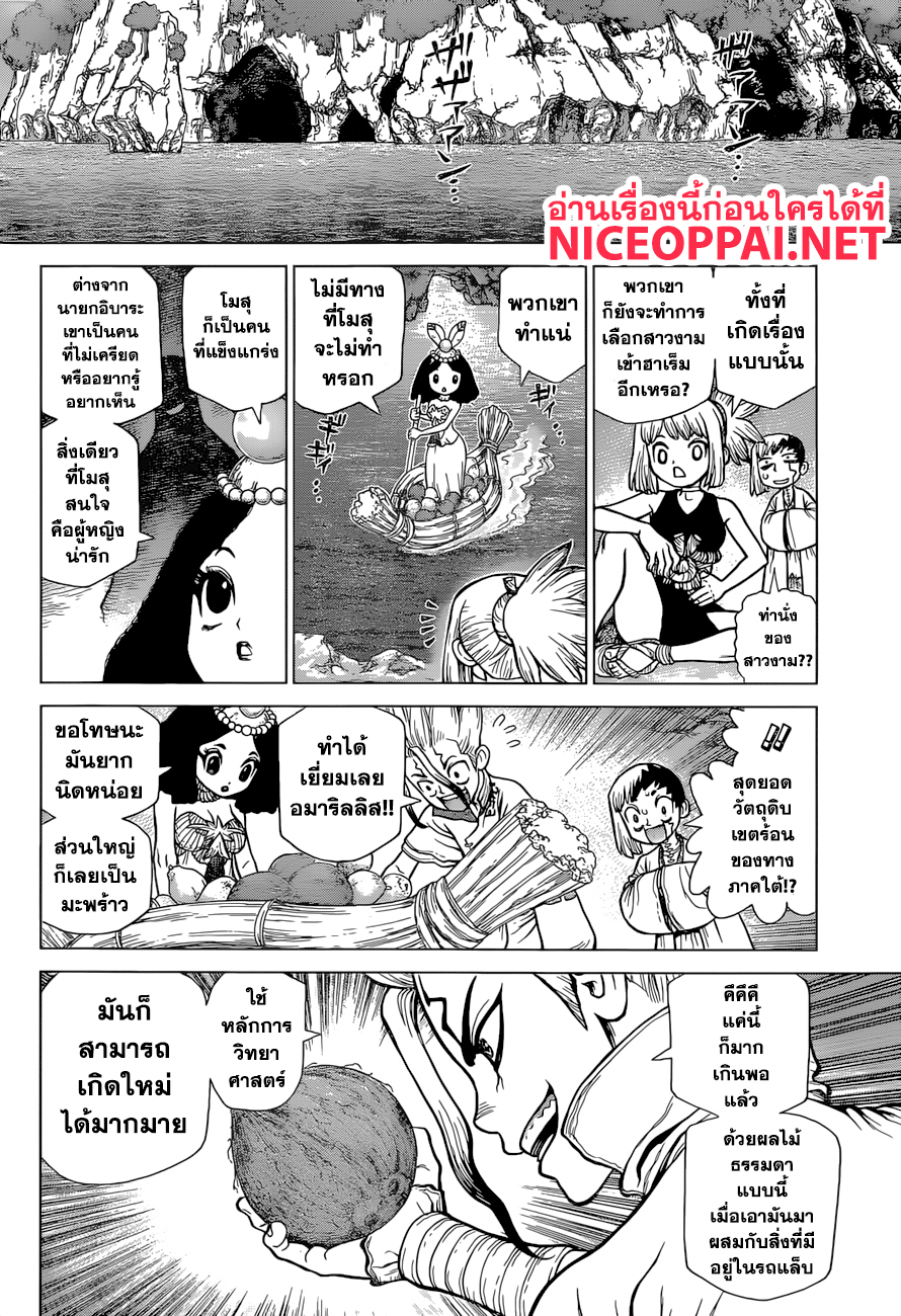 Dr.Stone page 7