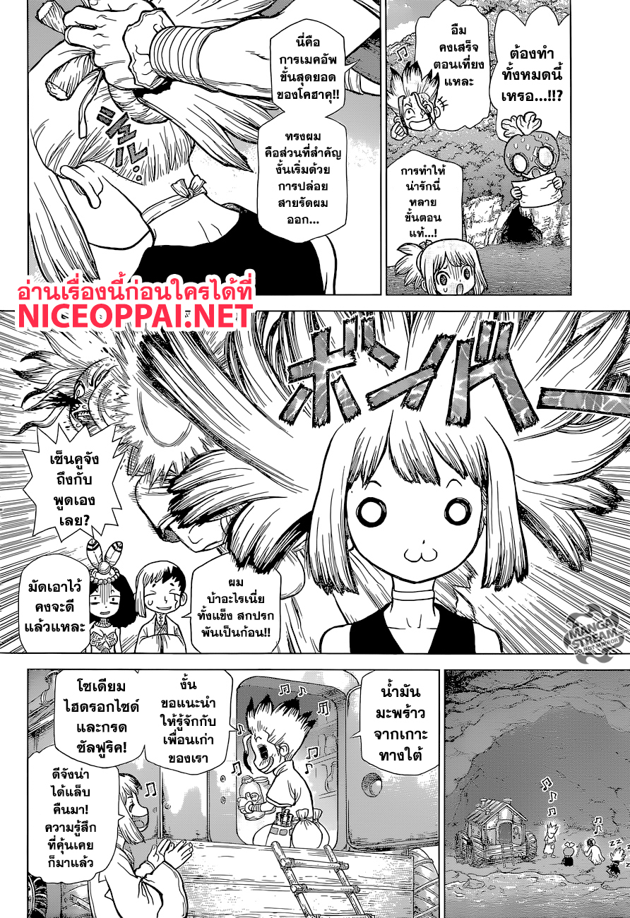 Dr.Stone page 9