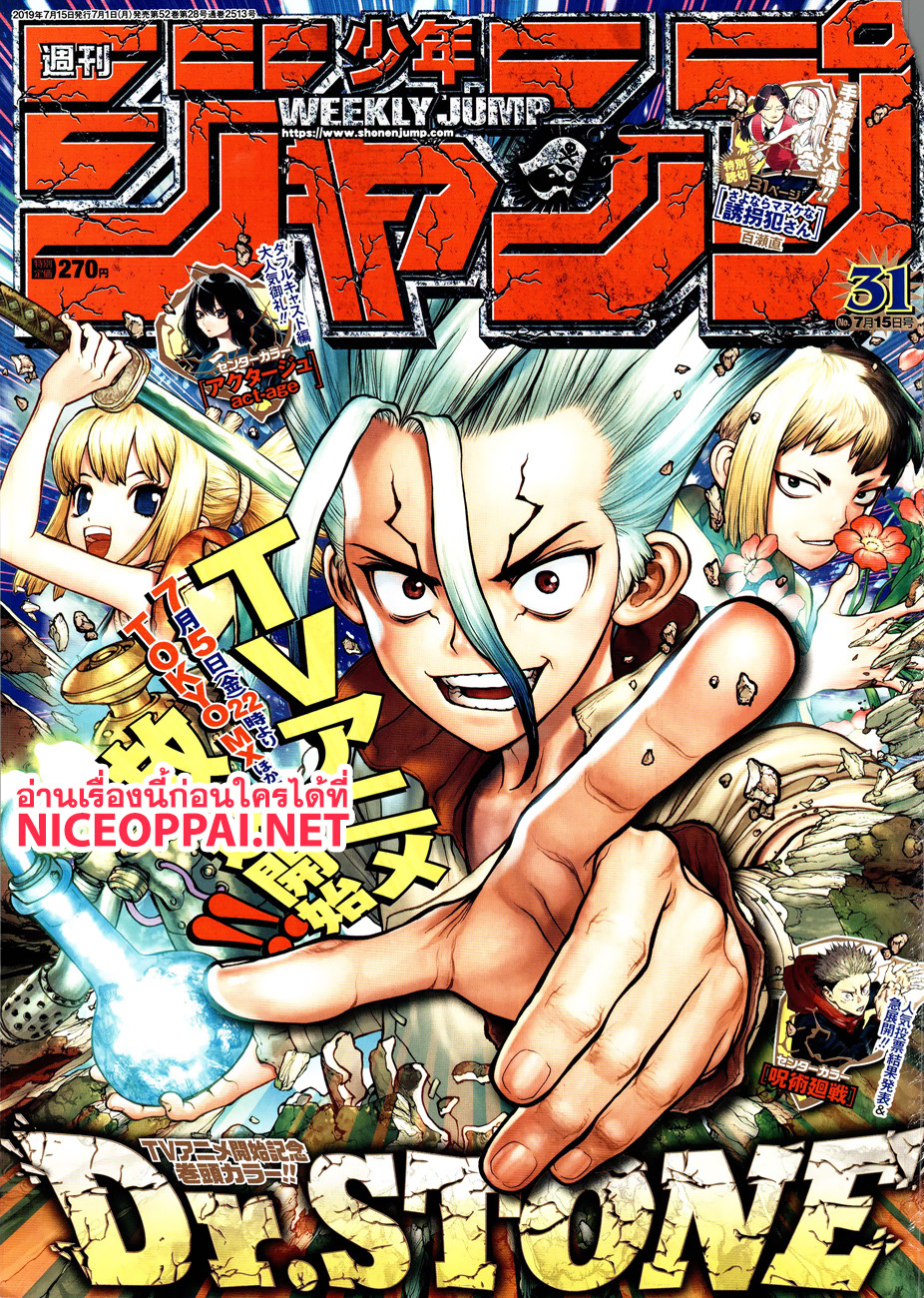 Dr.Stone page 2