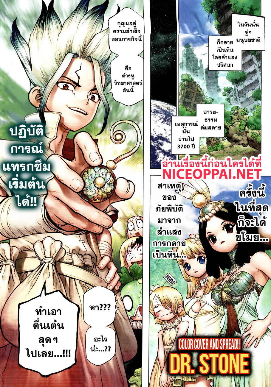 Dr.Stone page 3