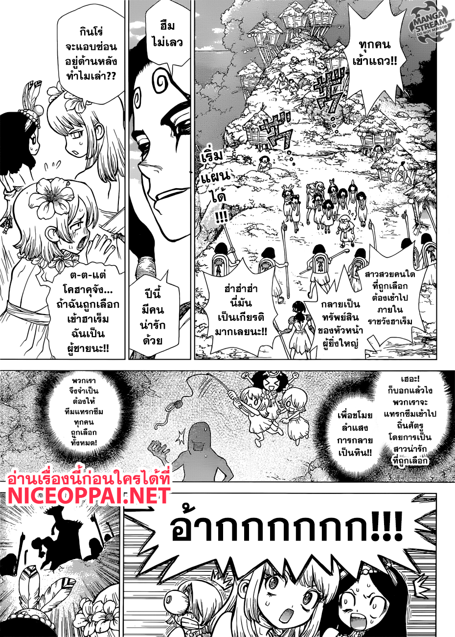 Dr.Stone page 5