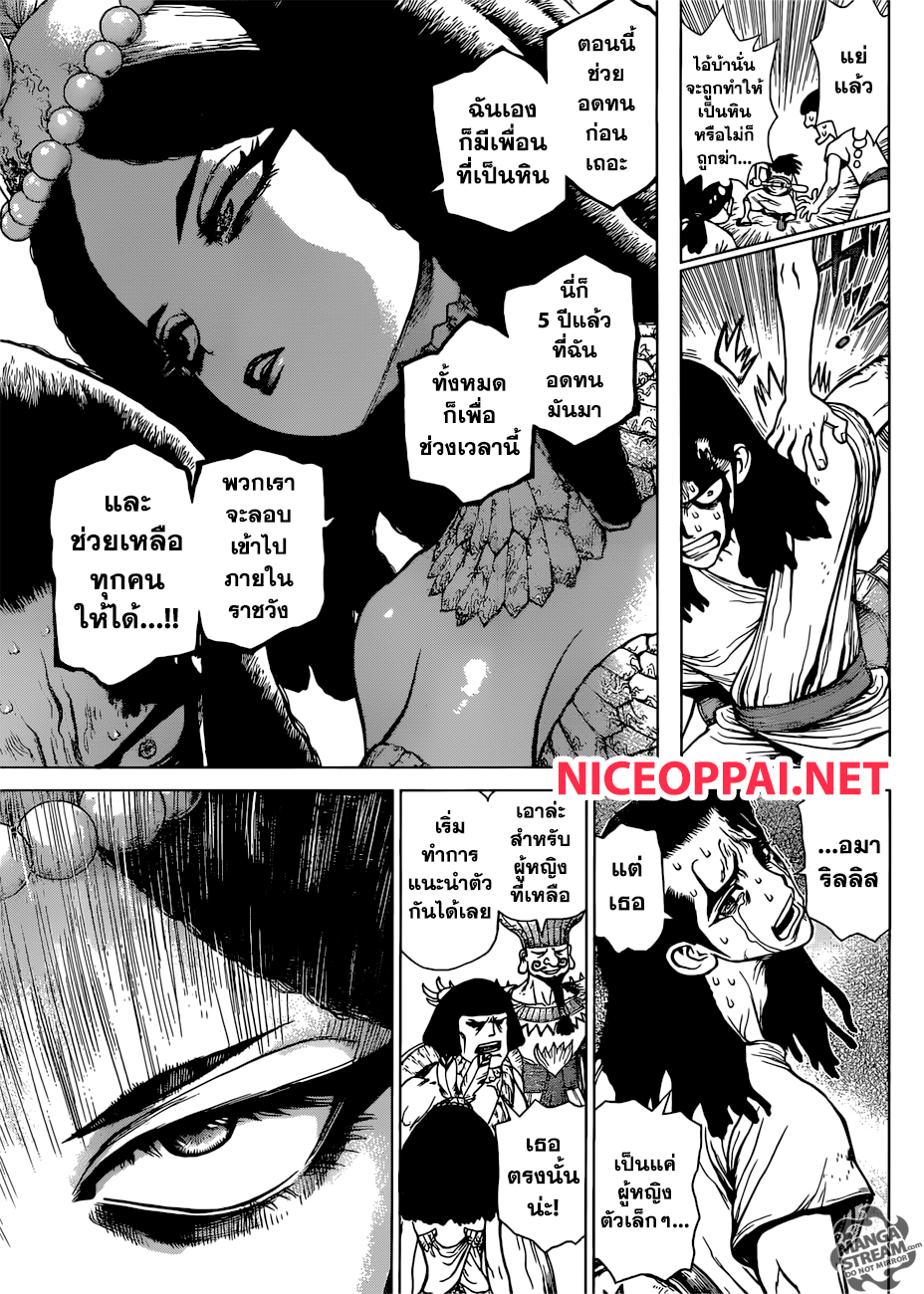 Dr.Stone page 7