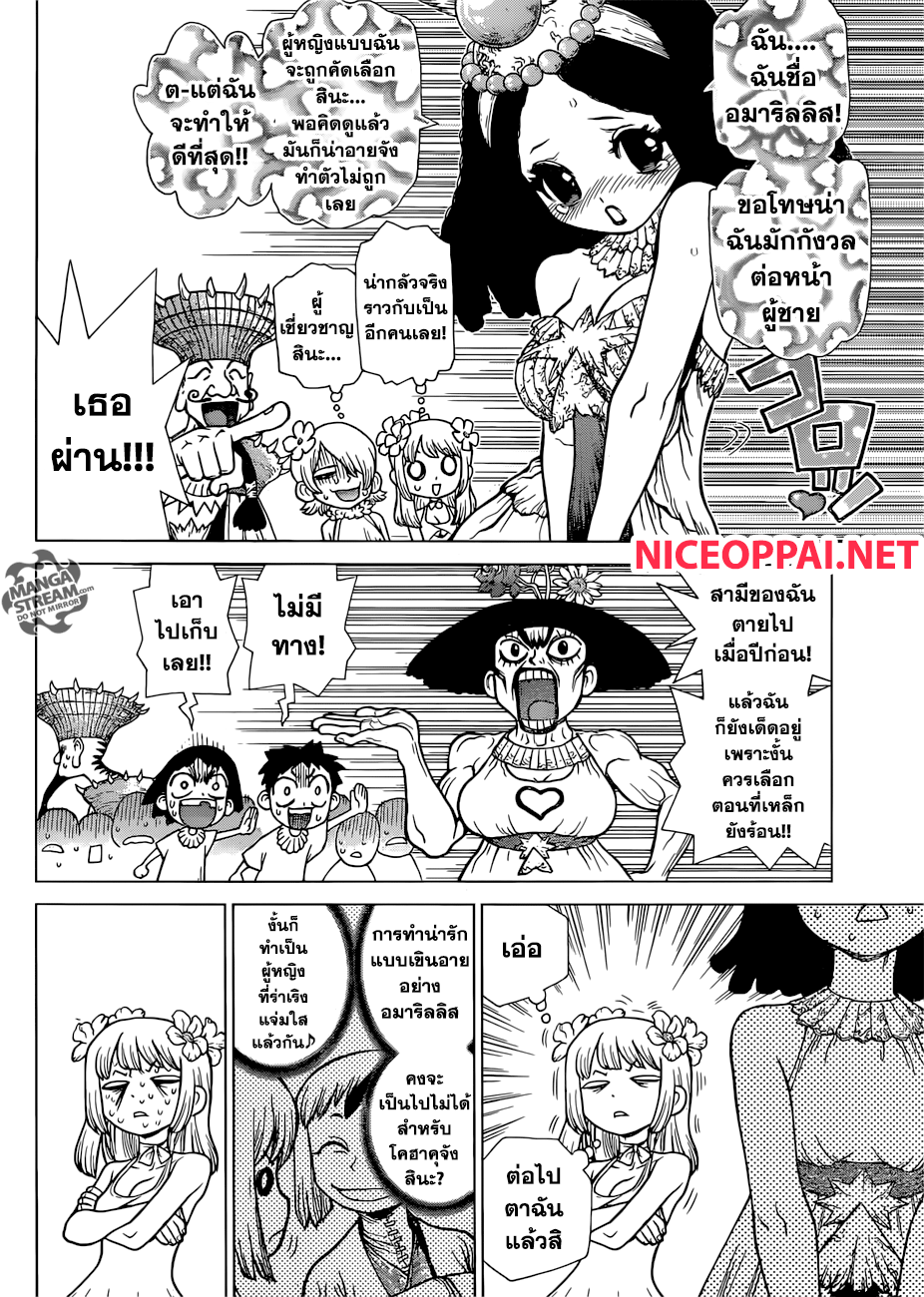 Dr.Stone page 8