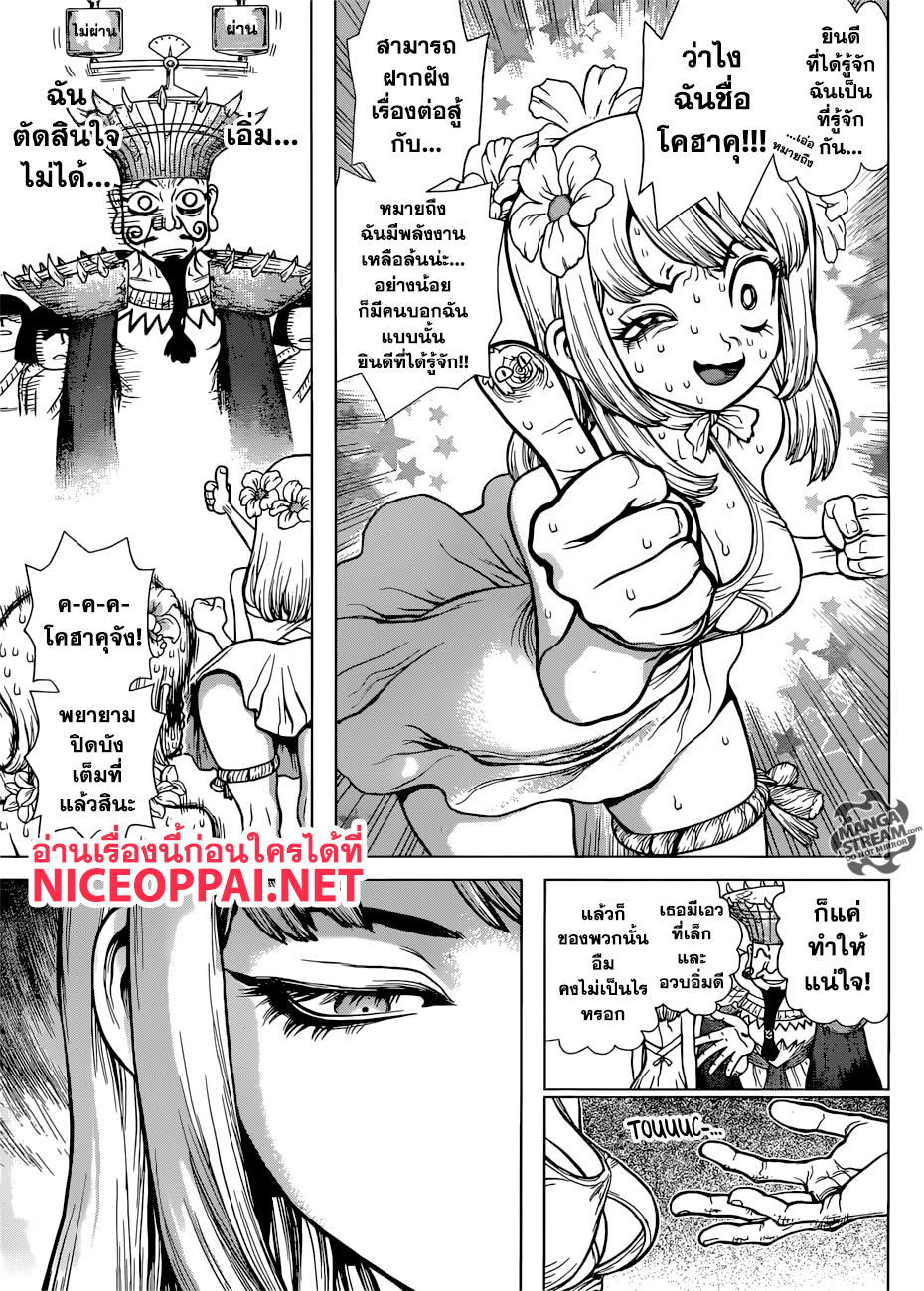 Dr.Stone page 9