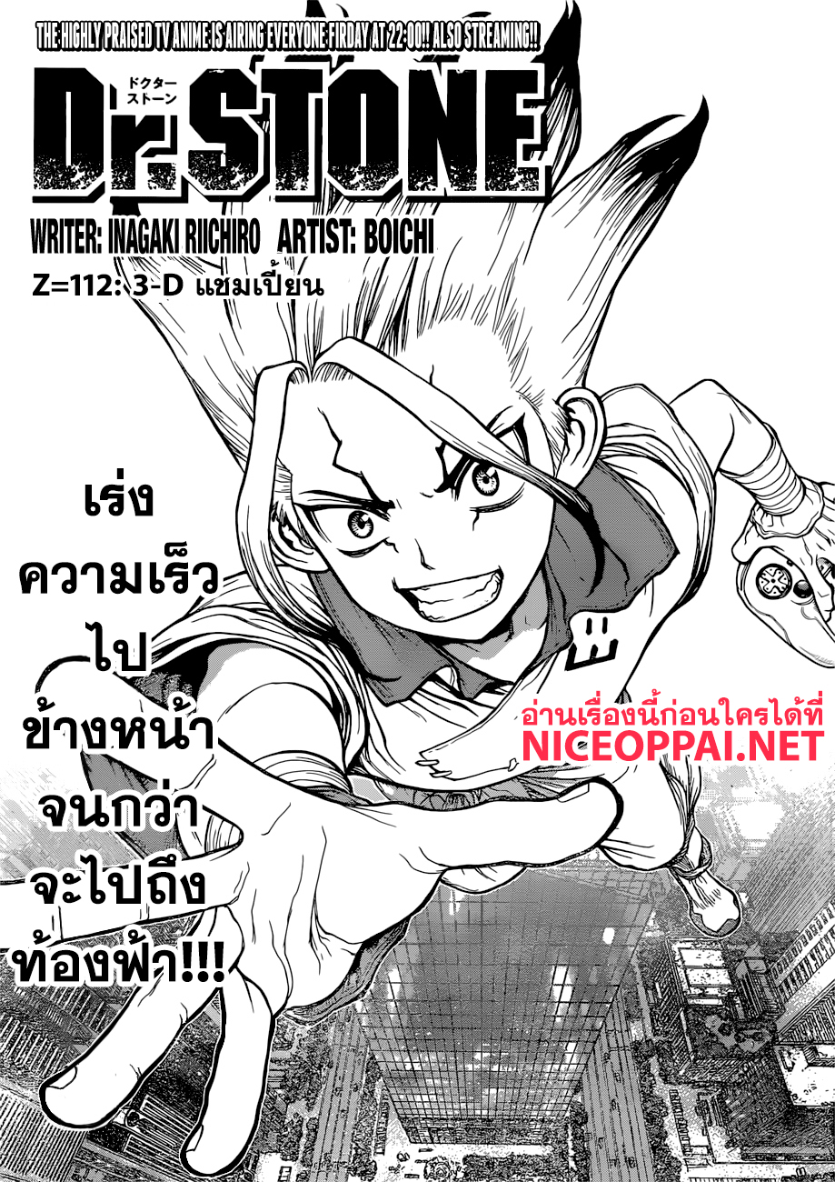 Dr.Stone page 2