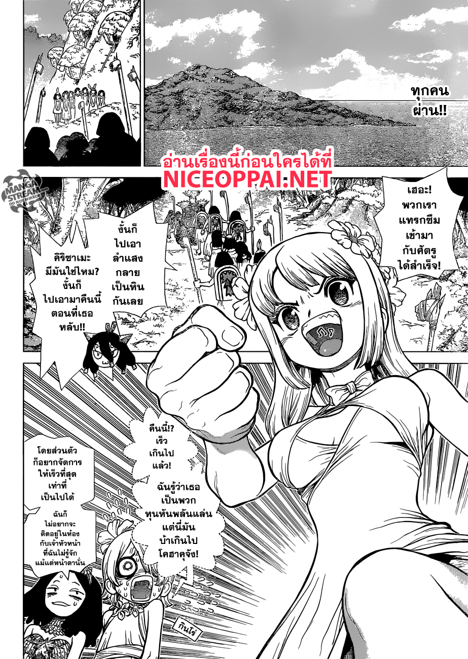 Dr.Stone page 3
