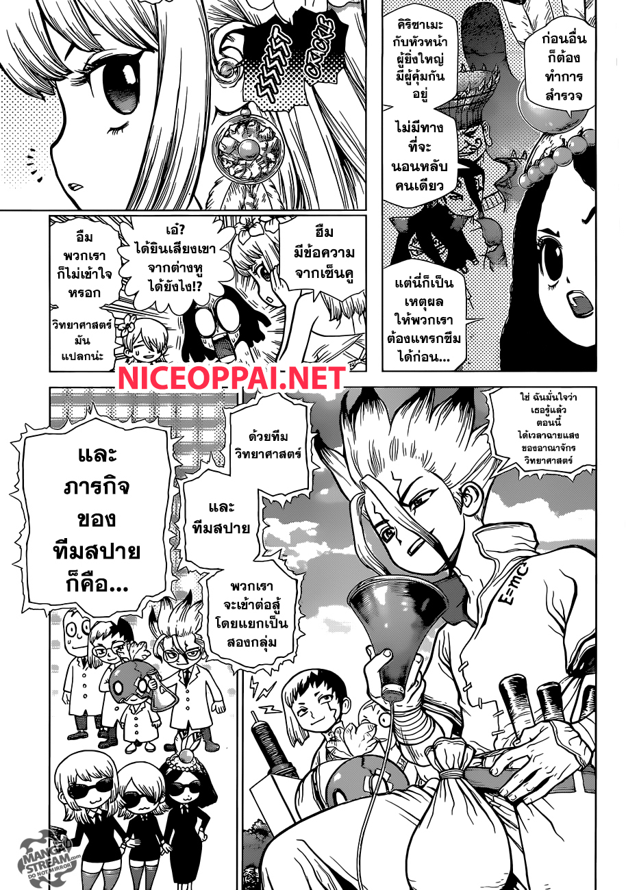 Dr.Stone page 4