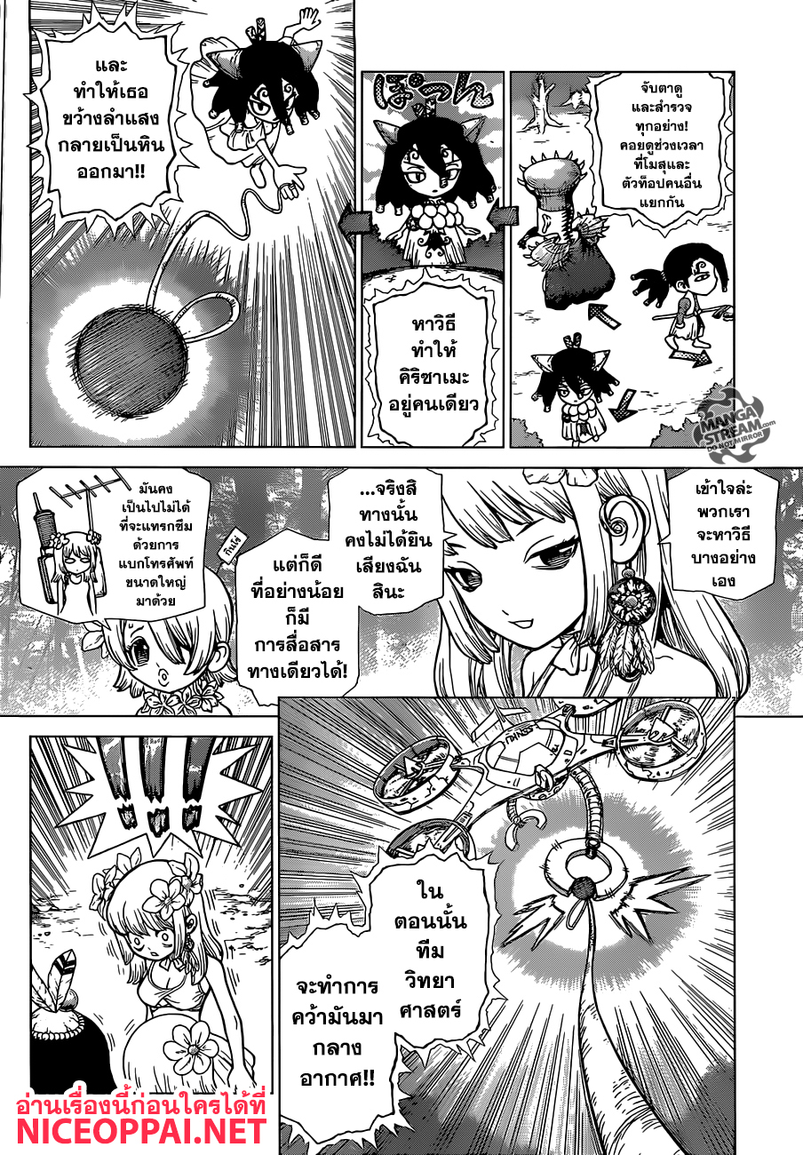 Dr.Stone page 5