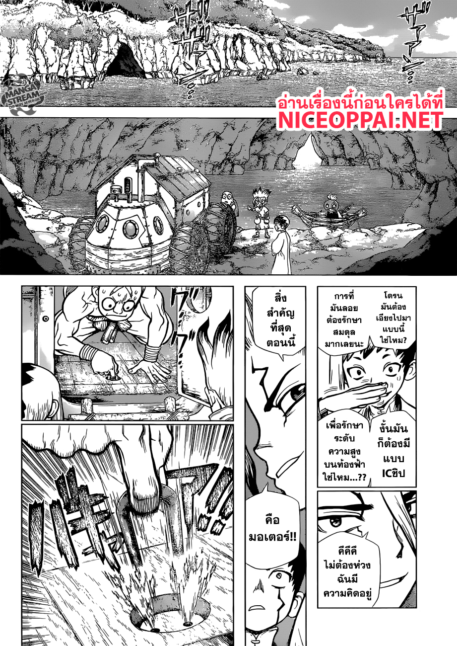 Dr.Stone page 7