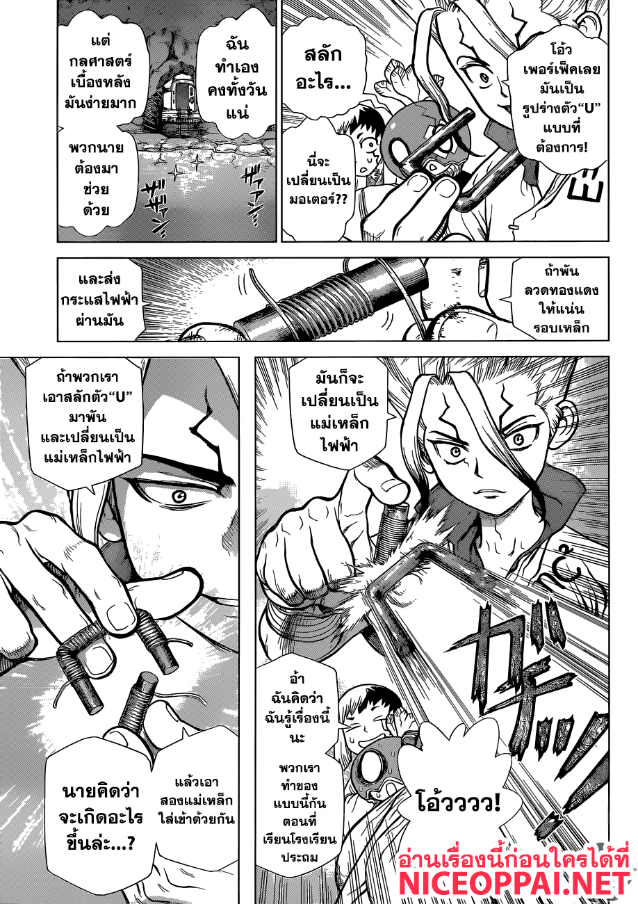 Dr.Stone page 8