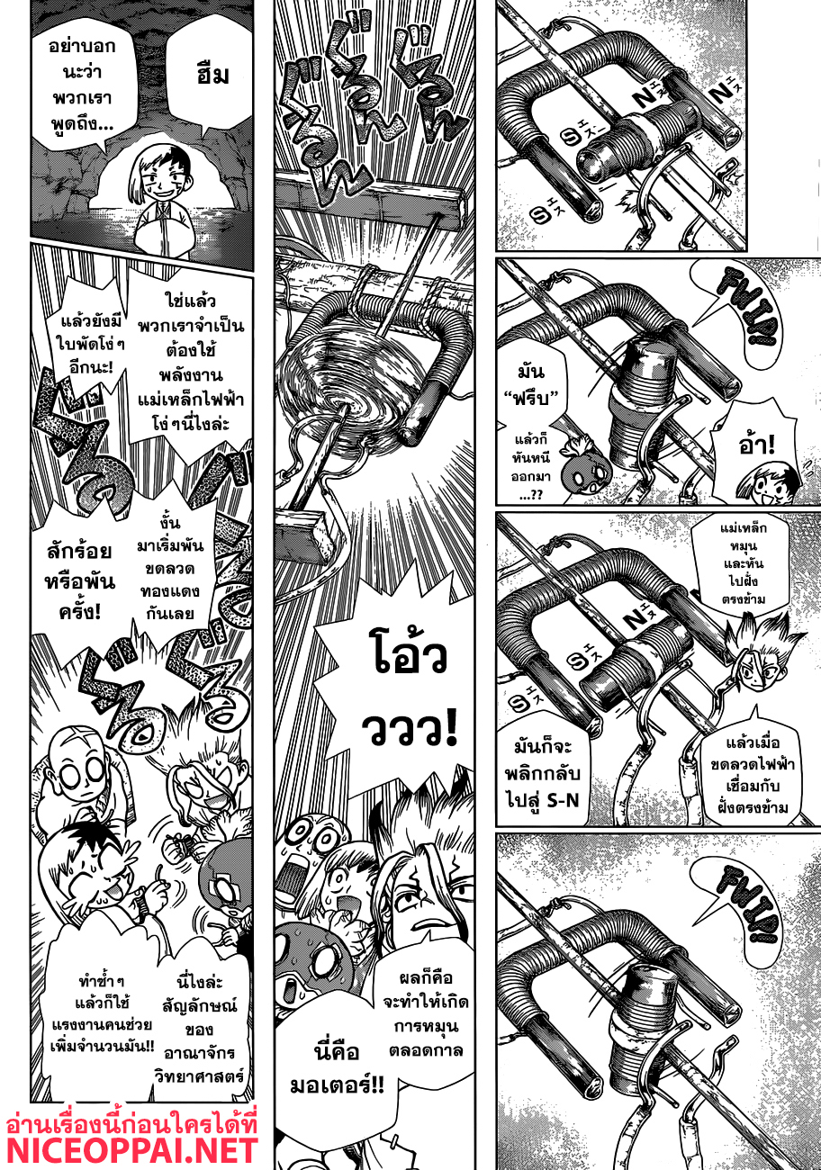 Dr.Stone page 9