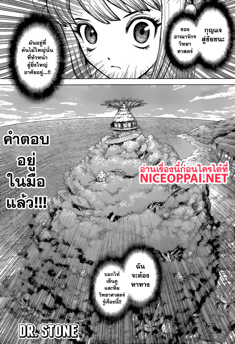 Dr.Stone page 2
