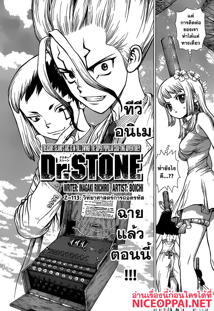 Dr.Stone page 3