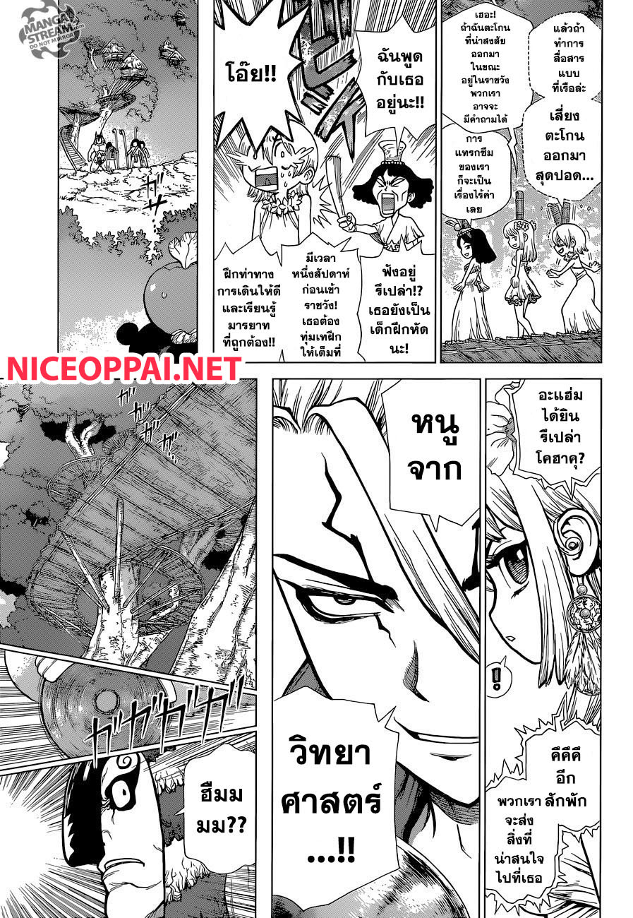 Dr.Stone page 4