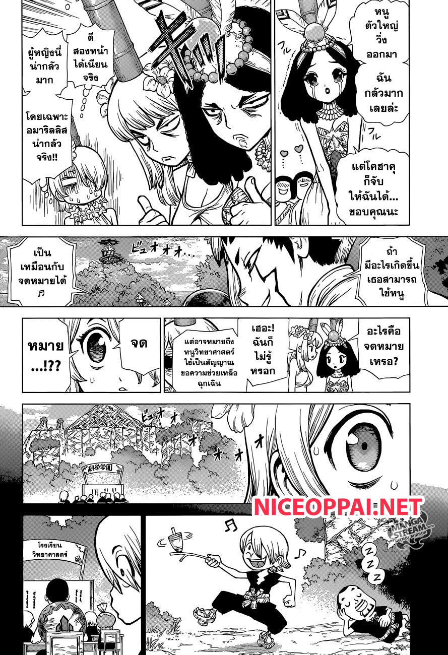 Dr.Stone page 7