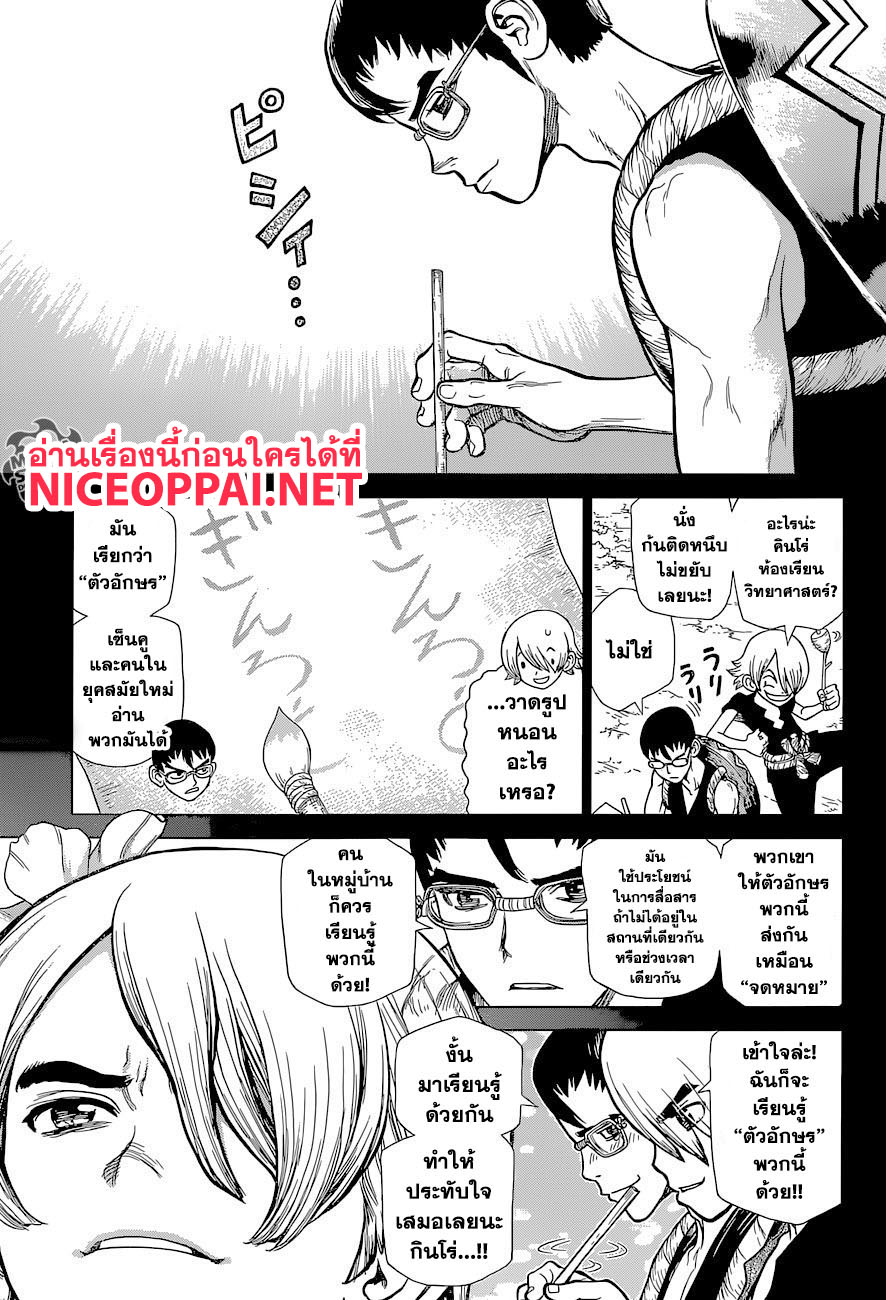 Dr.Stone page 8
