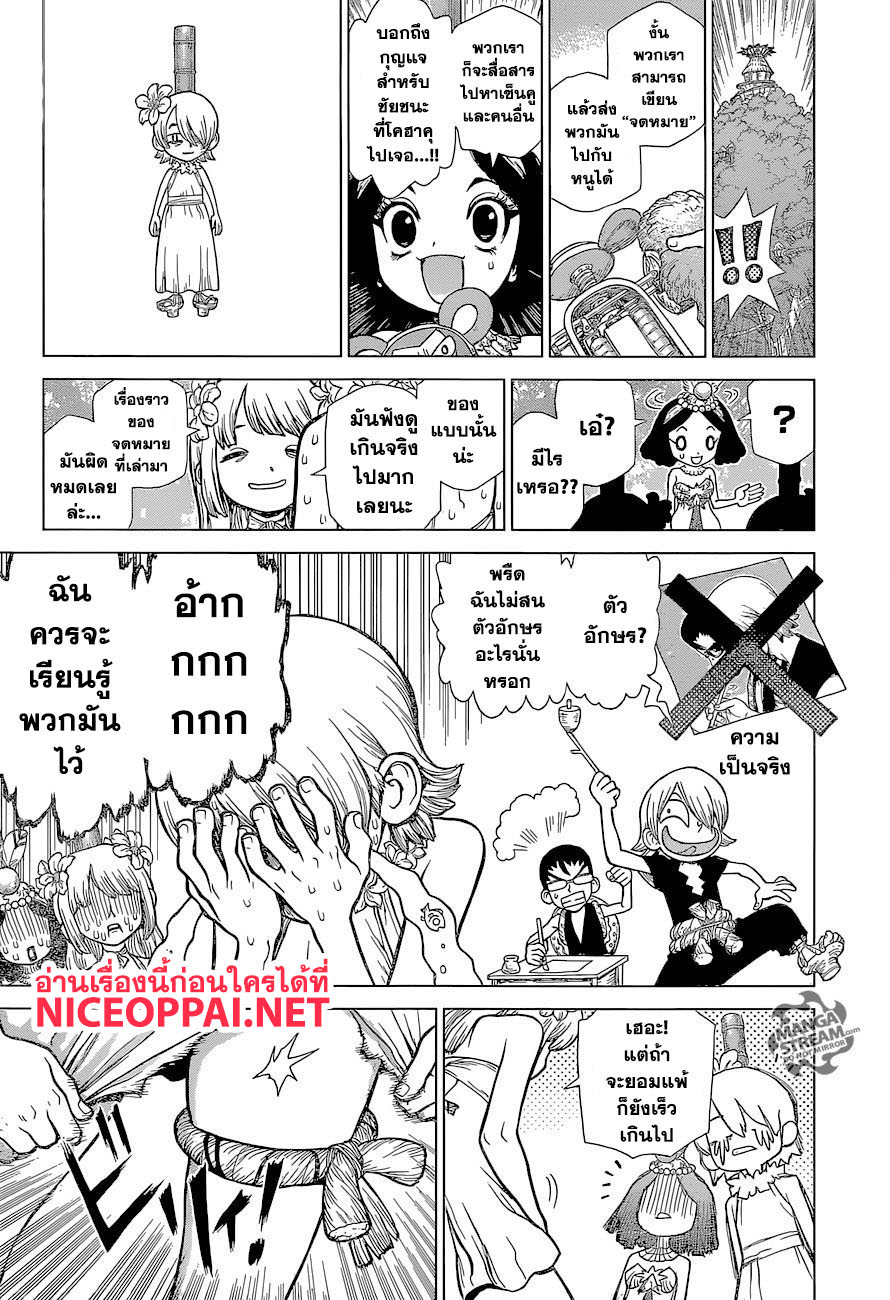 Dr.Stone page 9