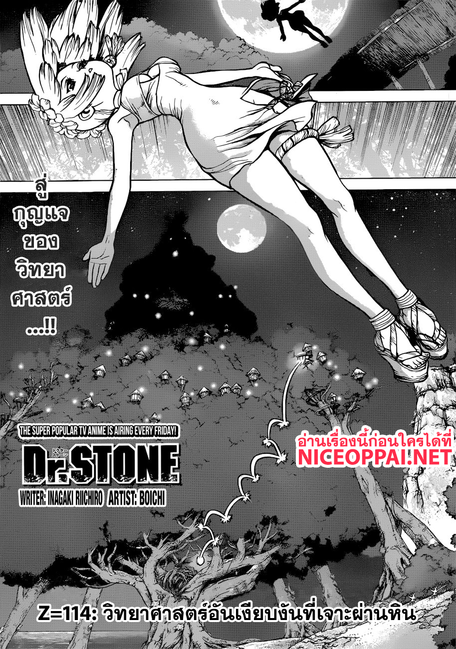 Dr.Stone page 2