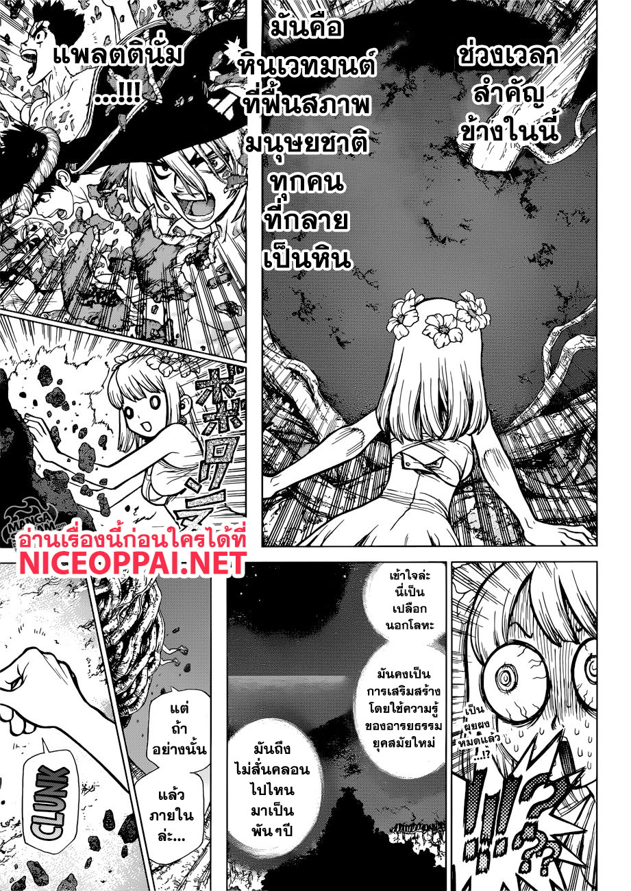 Dr.Stone page 4