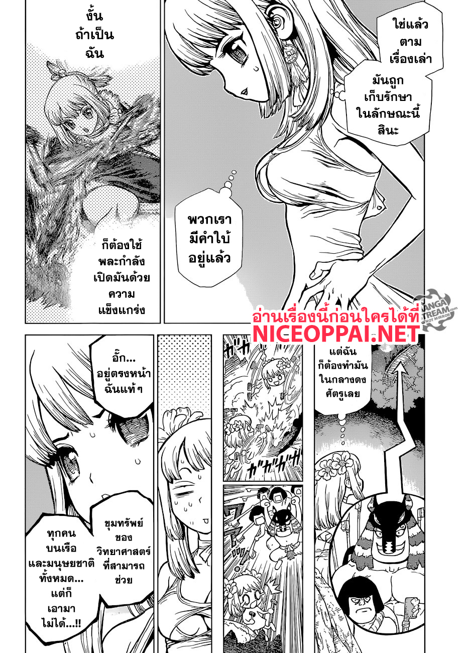 Dr.Stone page 6