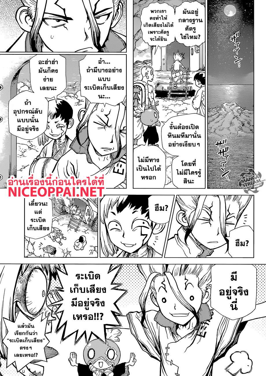 Dr.Stone page 7