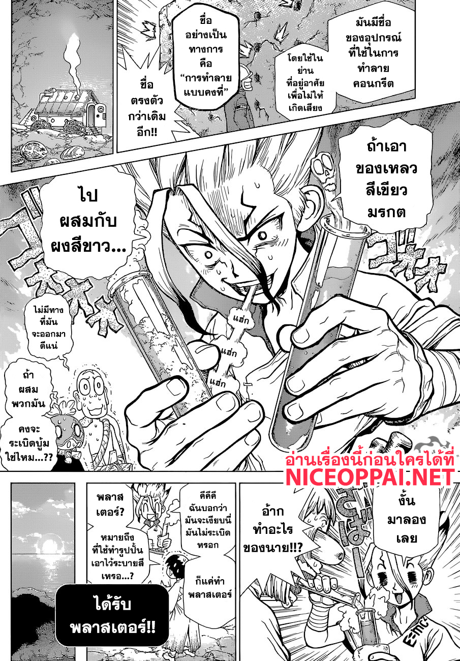 Dr.Stone page 8