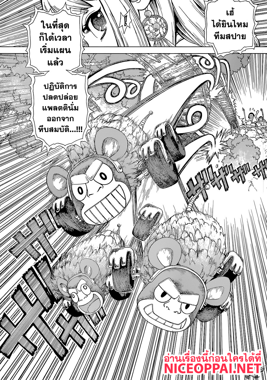 Dr.Stone page 9