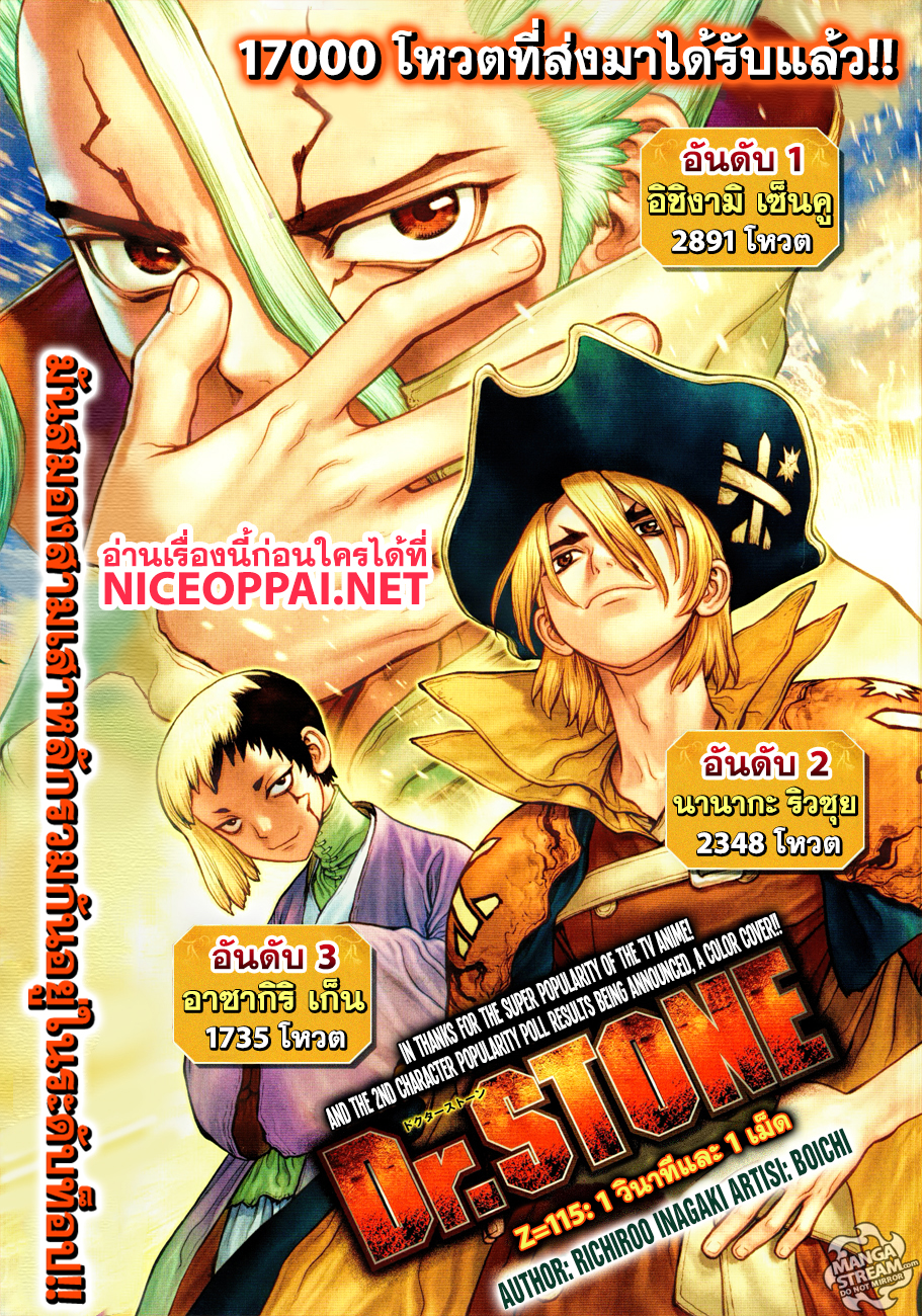 Dr.Stone page 2