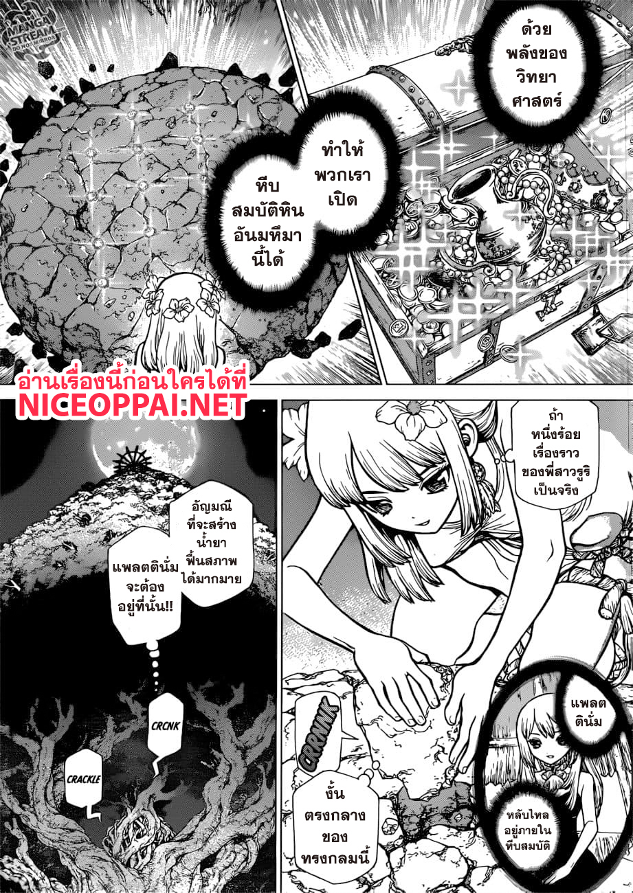 Dr.Stone page 4