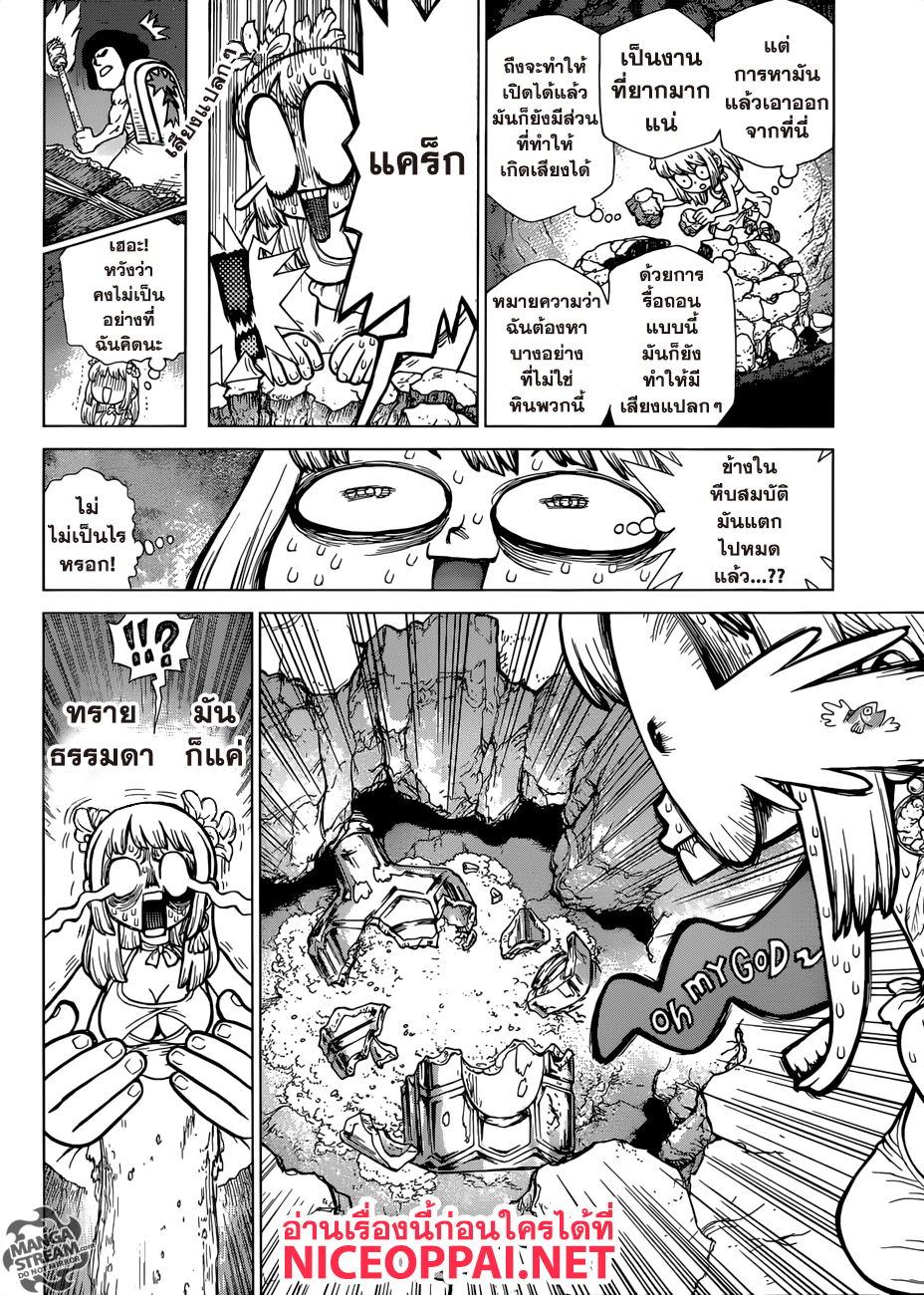 Dr.Stone page 5