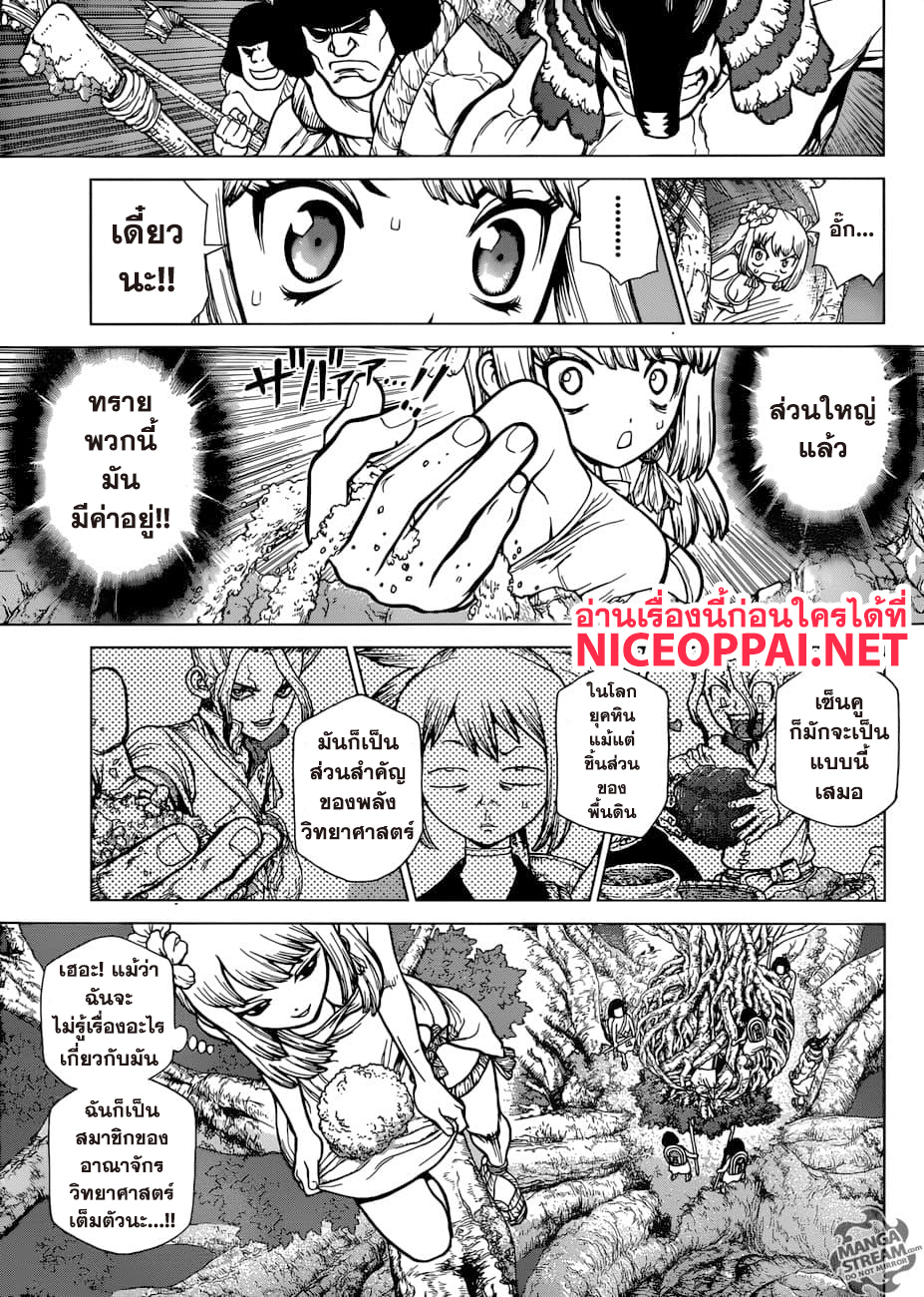 Dr.Stone page 6