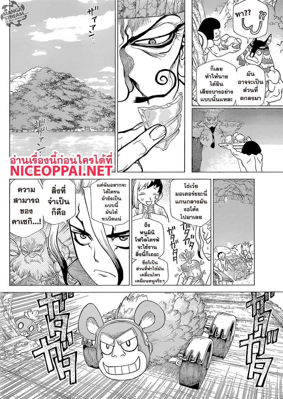 Dr.Stone page 7