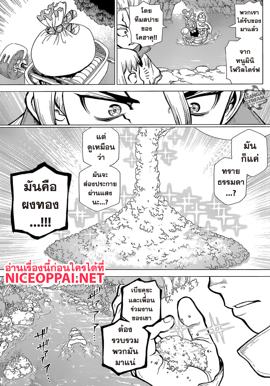 Dr.Stone page 8
