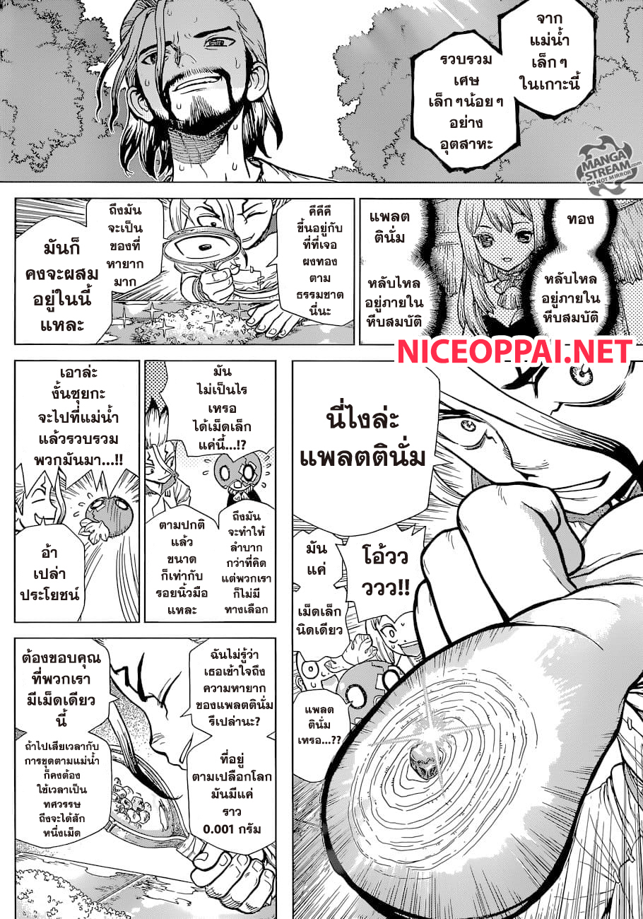 Dr.Stone page 9