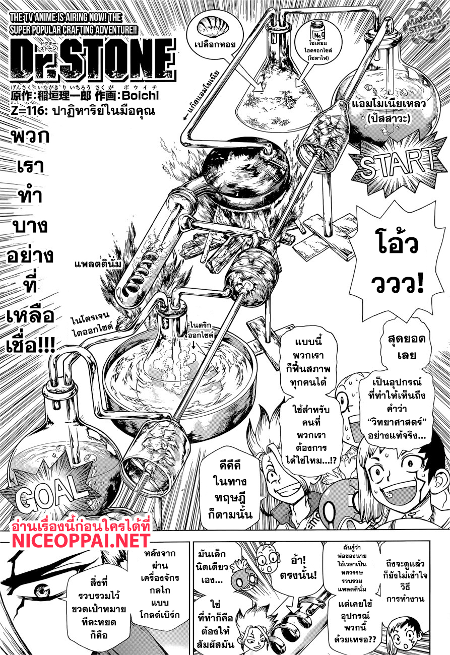 Dr.Stone page 2