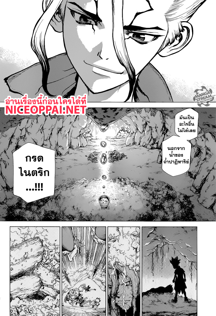 Dr.Stone page 3