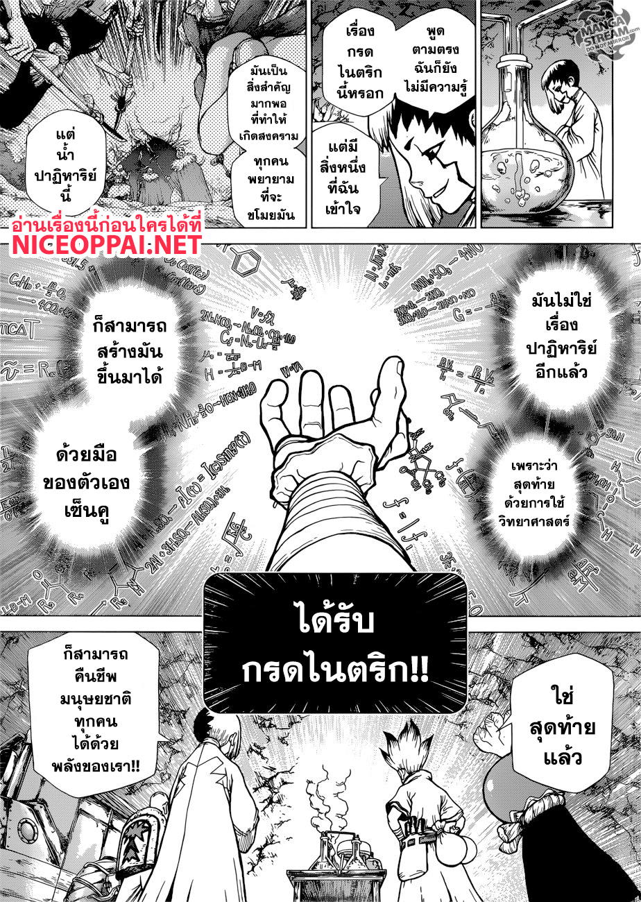 Dr.Stone page 4