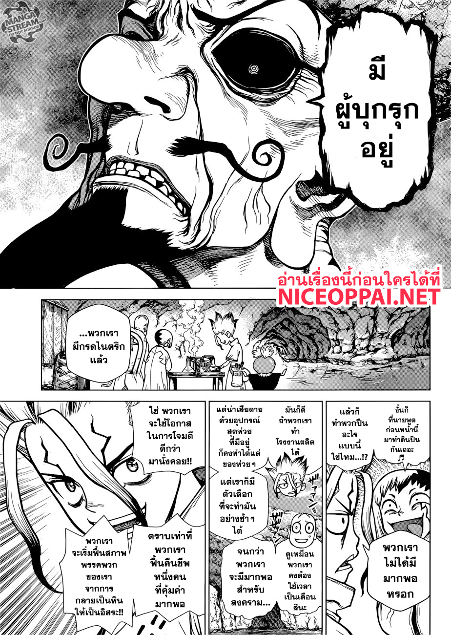 Dr.Stone page 6