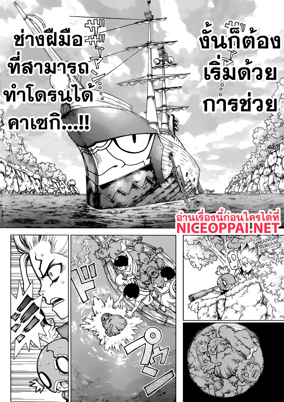Dr.Stone page 7