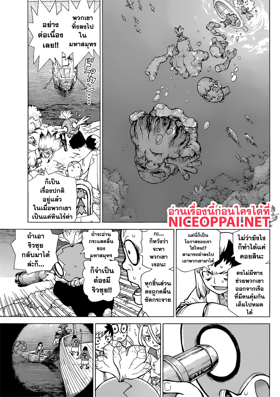 Dr.Stone page 8
