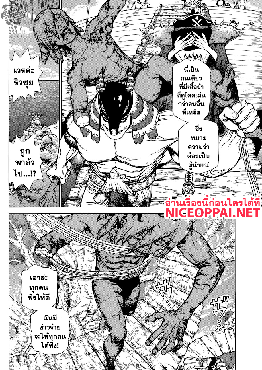 Dr.Stone page 9